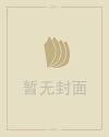 十二星座性格分析大全